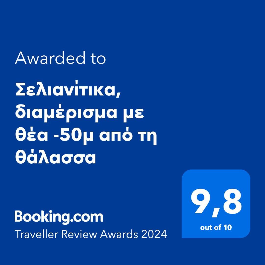 Σελιανίτικα, Διαμέρισμα Με Θέα -50Μ Από Τη Θάλασσα Eksteriør bilde